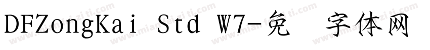 DFZongKai Std W7字体转换